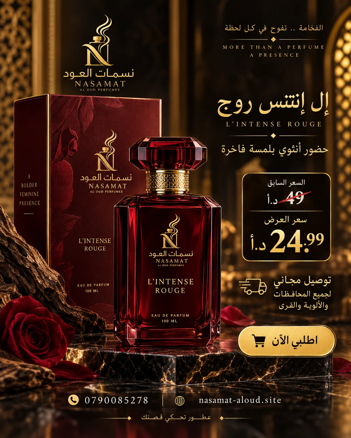 عطر إل إنتنس روج من نسمات العود — عرض 24.99 د.أ