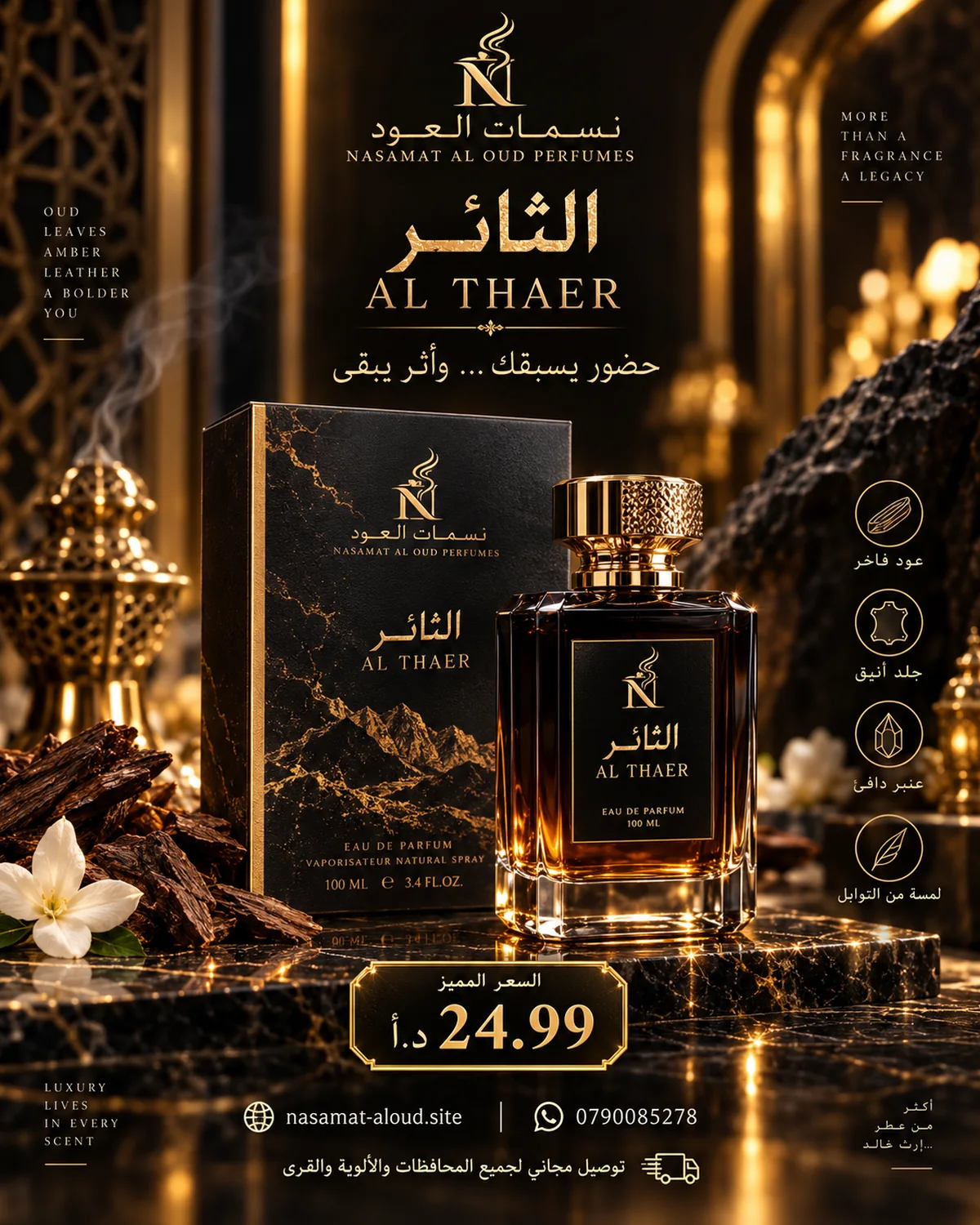 الثائر
