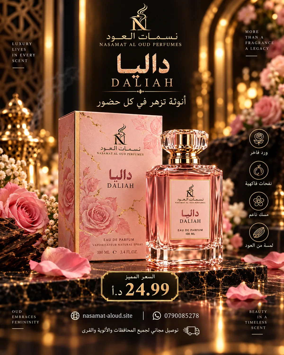 داليا