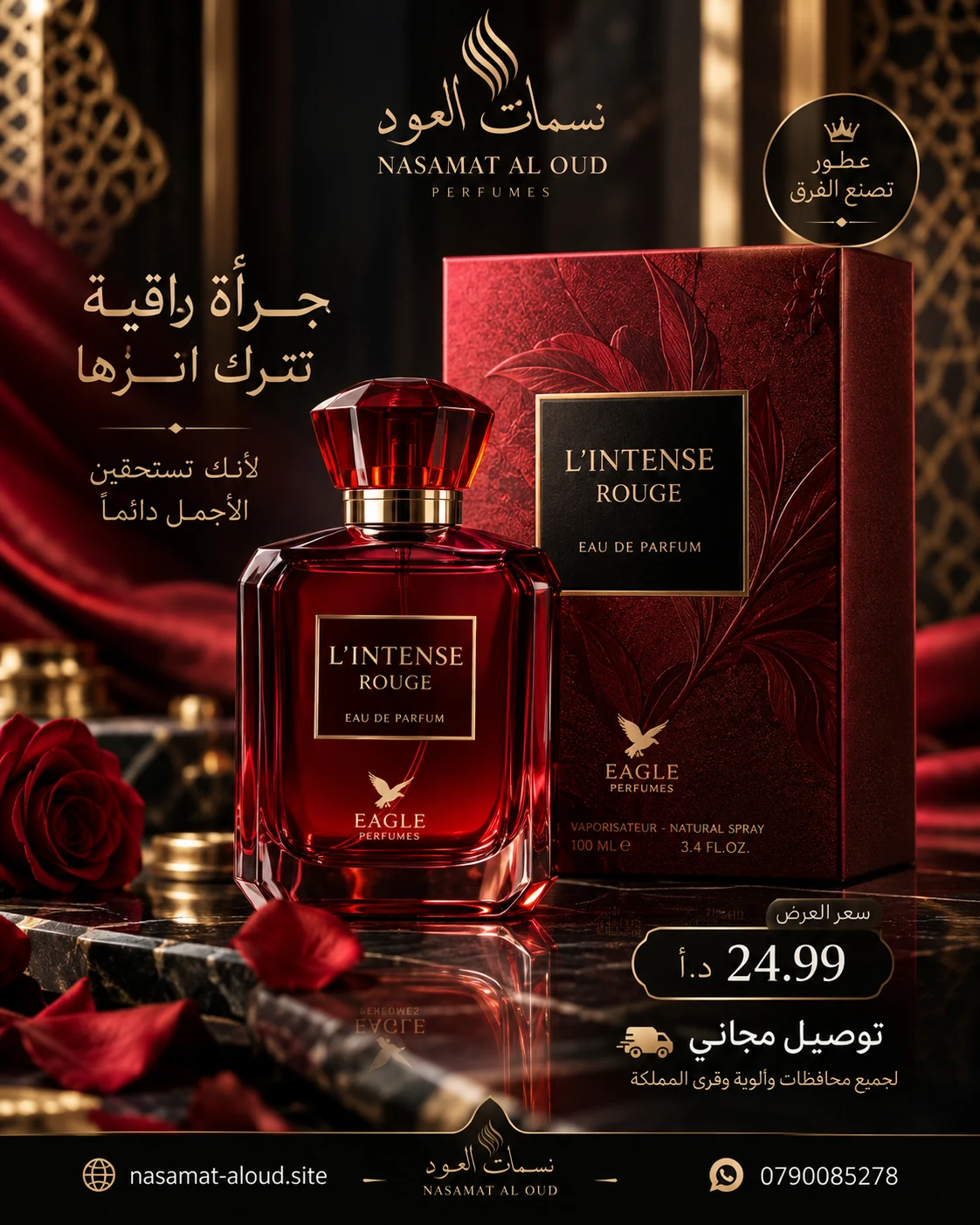 إل إنتنس روج