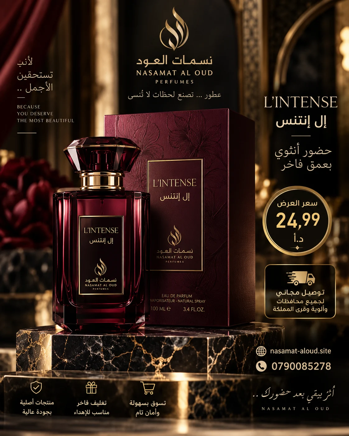 إل إنتنس