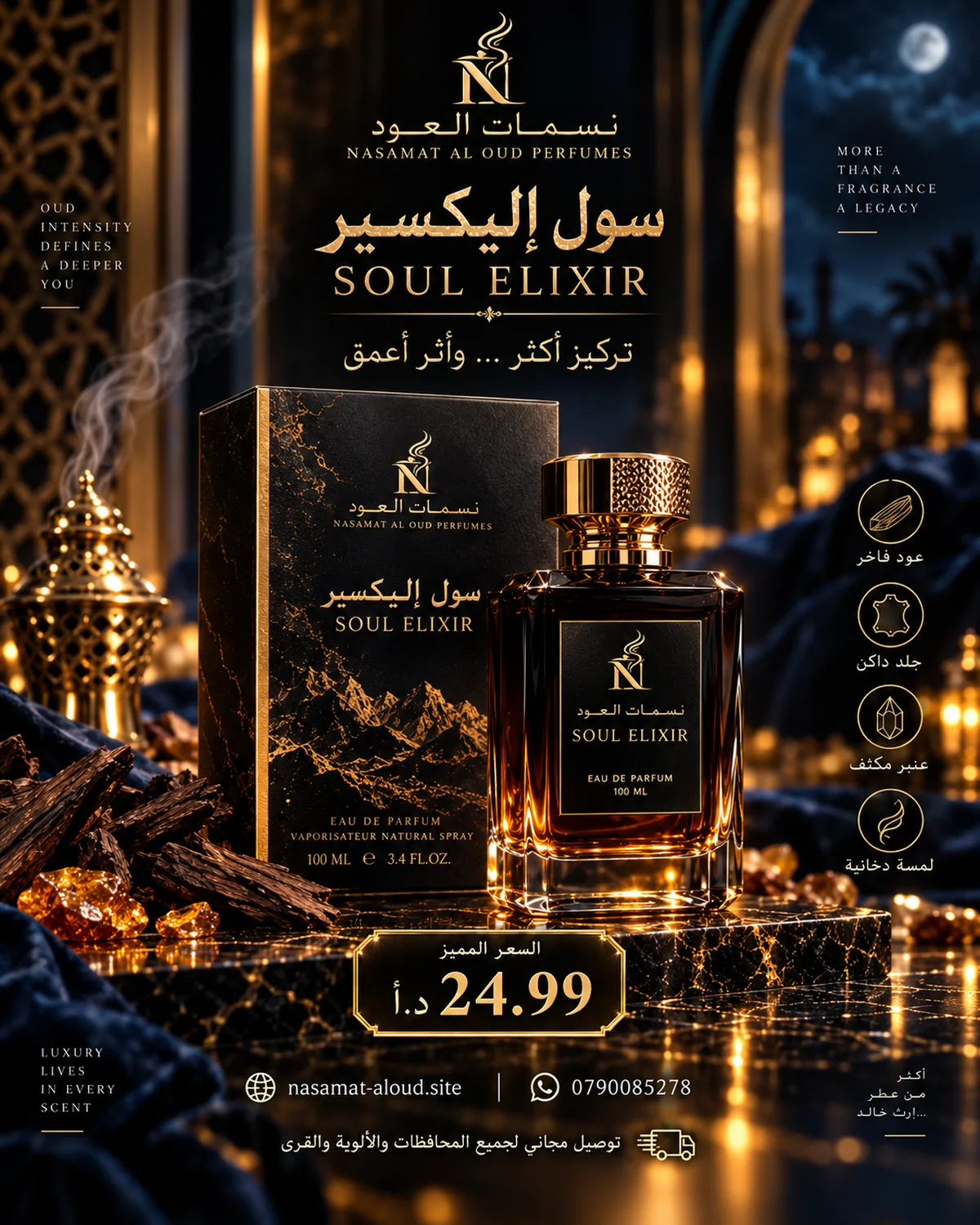 سول إليكسير